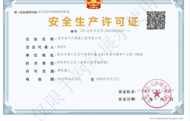富阳建筑企业安全生产许可证