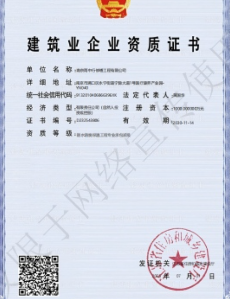 富阳防水防腐资质证书