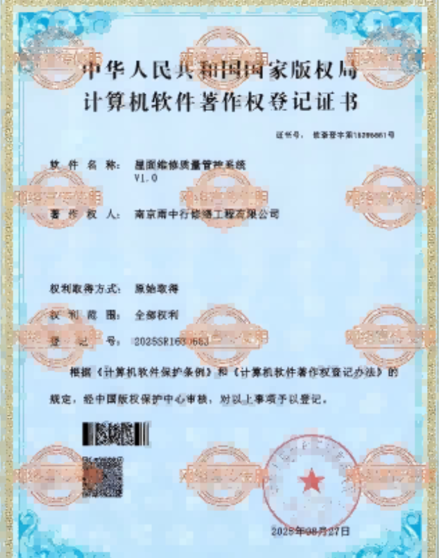 富阳屋面维修管控系统证书