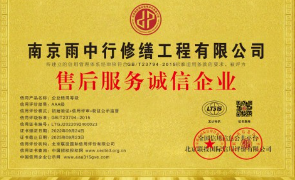 富阳售后服务诚信企业证书