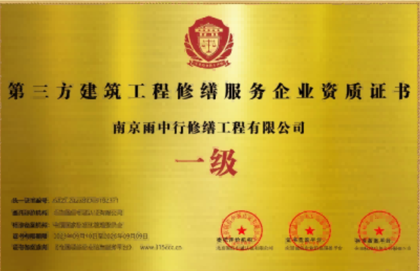 富阳第三方建筑修缮服务企业资质证书